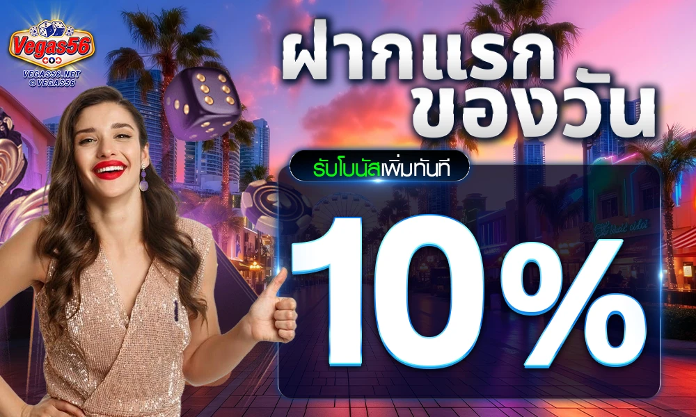 promotion-First_ deposit