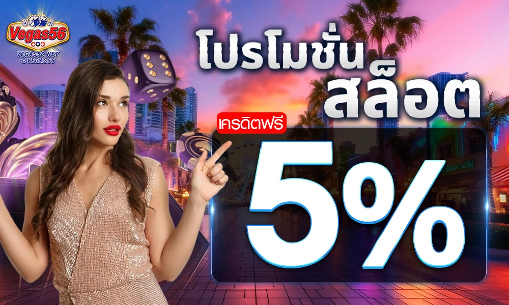 promotion-slot